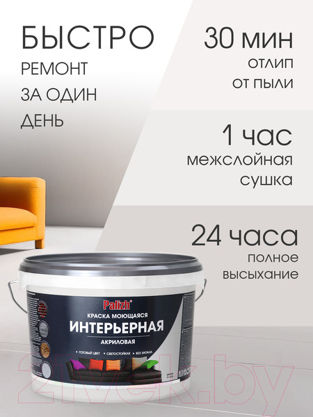 Изображение товара Краска Palizh Акриловая интерьерная моющаяся (3.7кг, пломбир)