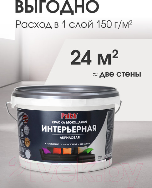 Изображение товара Краска Palizh Акриловая интерьерная моющаяся (3.7кг, пломбир)