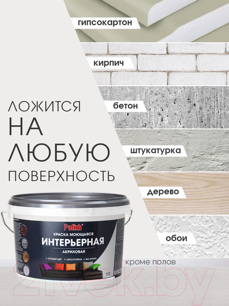 Изображение товара Краска Palizh Акриловая интерьерная моющаяся (3.7кг, пломбир)