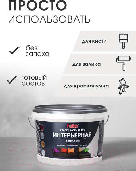 Изображение товара Краска Palizh Акриловая интерьерная моющаяся (3.7кг, пломбир)
