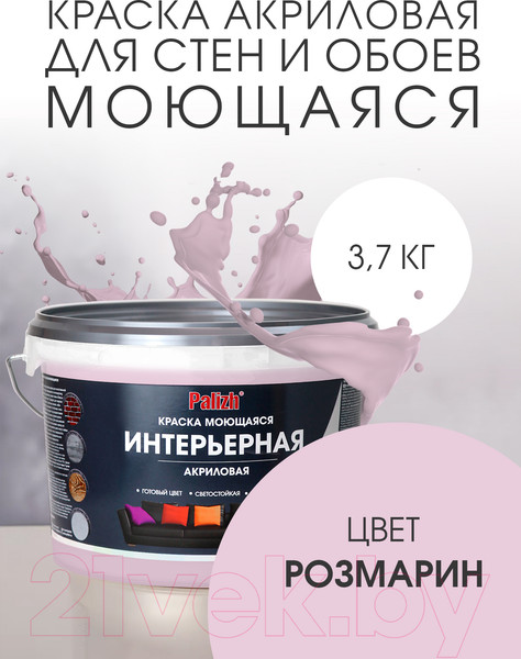 Изображение товара Краска Palizh Акриловая интерьерная моющаяся (3.7кг, розмарин)