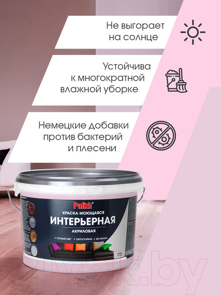 Изображение товара Краска Palizh Акриловая интерьерная моющаяся (3.7кг, розмарин)