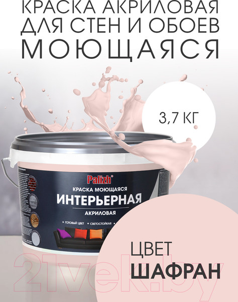 Изображение товара Краска Palizh Акриловая интерьерная моющаяся (3.7кг, шафран)