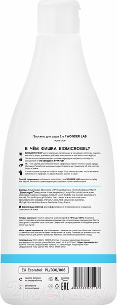 Изображение товара Гель для душа Wonder LAB Экогель 2в1 Aqua Blue (550мл)