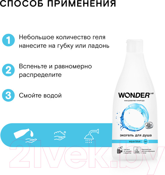 Изображение товара Гель для душа Wonder LAB Экогель 2в1 Aqua Blue (550мл)