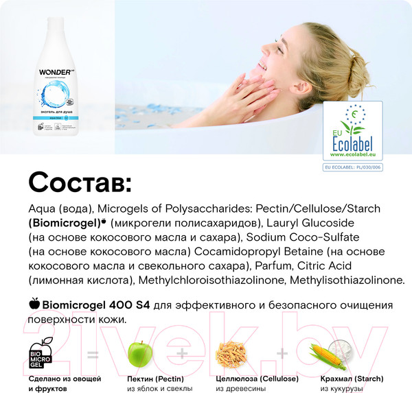 Изображение товара Гель для душа Wonder LAB Экогель 2в1 Aqua Blue (550мл)