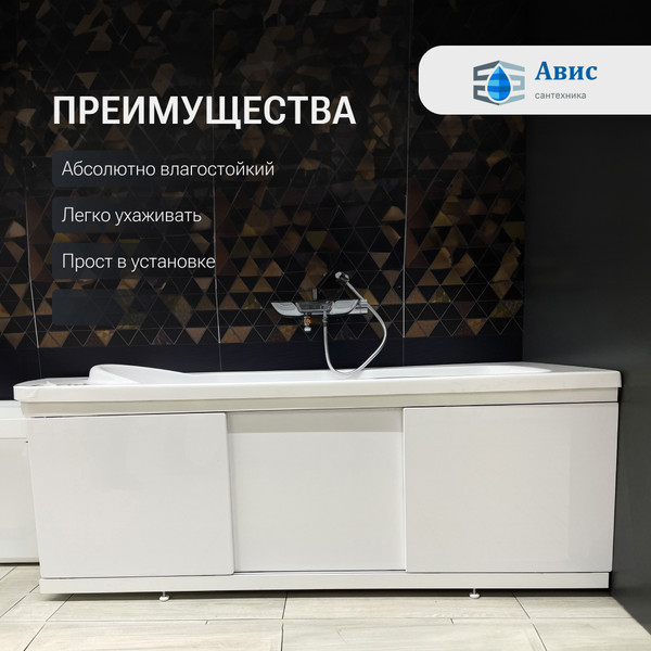 Изображение товара Экран для ванны Avis Loft 150
