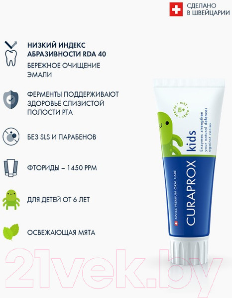 Изображение товара Зубная паста Curaprox Kids 1450mint Мята (60мл)