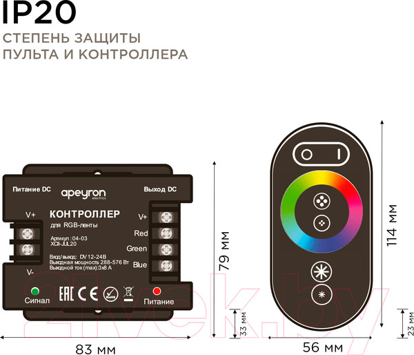 Изображение товара Контроллер для светодиодной ленты Apeyron Electrics 04-03