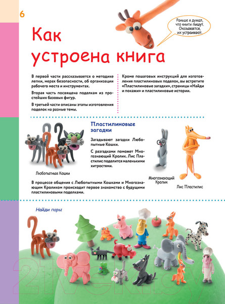 Изображение товара Книга Эксмо Большая пластилиновая книга удивительных приключений (Кабаченко С.)