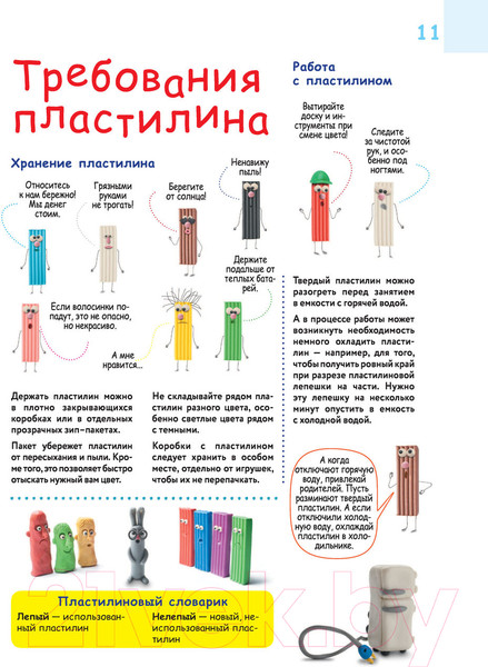 Изображение товара Книга Эксмо Большая пластилиновая книга удивительных приключений (Кабаченко С.)
