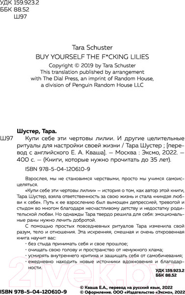 Изображение товара Книга Бомбора Купи себе эти чертовы лилии. И другие целительные ритуалы (Шустер Т.)