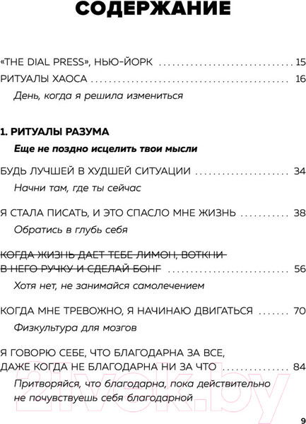 Изображение товара Книга Бомбора Купи себе эти чертовы лилии. И другие целительные ритуалы (Шустер Т.)