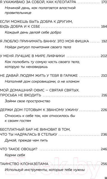 Изображение товара Книга Бомбора Купи себе эти чертовы лилии. И другие целительные ритуалы (Шустер Т.)