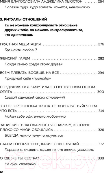 Изображение товара Книга Бомбора Купи себе эти чертовы лилии. И другие целительные ритуалы (Шустер Т.)