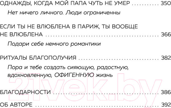 Изображение товара Книга Бомбора Купи себе эти чертовы лилии. И другие целительные ритуалы (Шустер Т.)