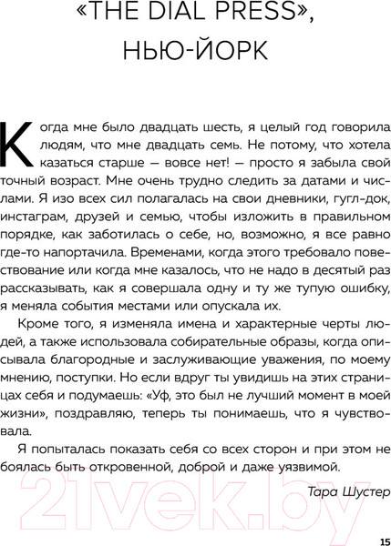 Изображение товара Книга Бомбора Купи себе эти чертовы лилии. И другие целительные ритуалы (Шустер Т.)