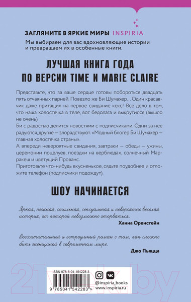 Изображение товара Книга Эксмо Холостячка (Стейман-Ландон К.)