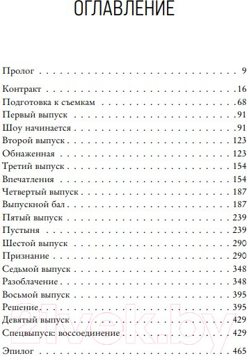Изображение товара Книга Эксмо Холостячка (Стейман-Ландон К.)
