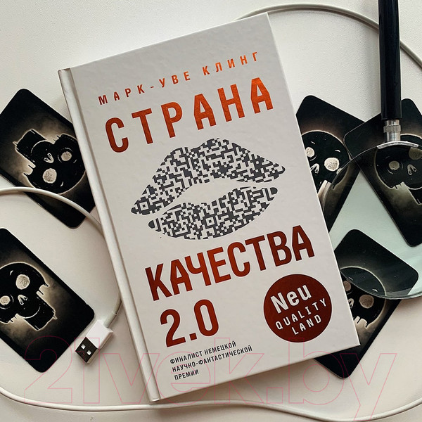 Изображение товара Книга Эксмо Страна Качества 2.0 (Клинг М.)