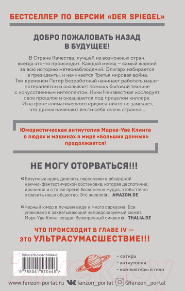 Изображение товара Книга Эксмо Страна Качества 2.0 (Клинг М.)