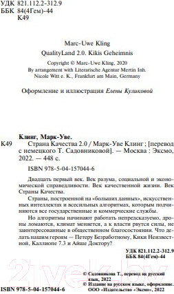 Изображение товара Книга Эксмо Страна Качества 2.0 (Клинг М.)