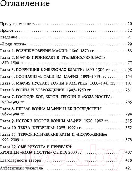 Изображение товара Книга Эксмо Cosa Nostra. История сицилийской мафии (Дикки Д.)