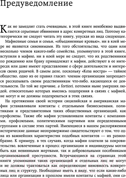 Изображение товара Книга Эксмо Cosa Nostra. История сицилийской мафии (Дикки Д.)