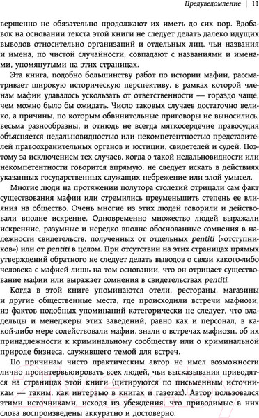 Изображение товара Книга Эксмо Cosa Nostra. История сицилийской мафии (Дикки Д.)