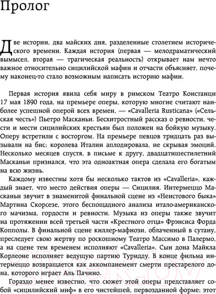 Изображение товара Книга Эксмо Cosa Nostra. История сицилийской мафии (Дикки Д.)