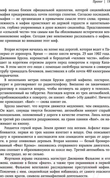Изображение товара Книга Эксмо Cosa Nostra. История сицилийской мафии (Дикки Д.)
