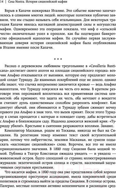 Изображение товара Книга Эксмо Cosa Nostra. История сицилийской мафии (Дикки Д.)