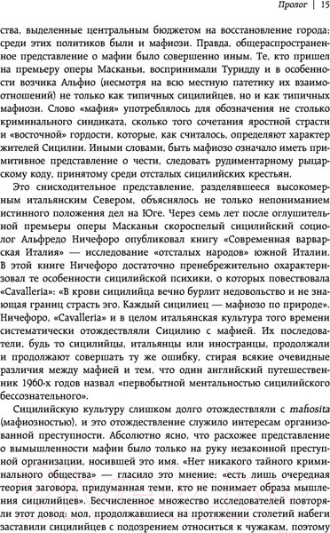 Изображение товара Книга Эксмо Cosa Nostra. История сицилийской мафии (Дикки Д.)