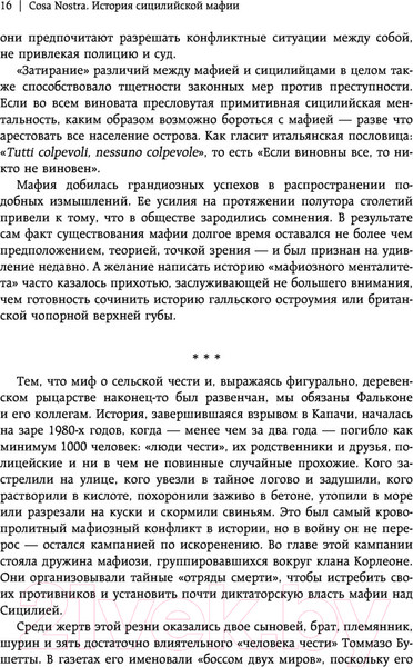 Изображение товара Книга Эксмо Cosa Nostra. История сицилийской мафии (Дикки Д.)