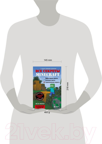 Изображение товара Книга Эксмо Все секреты Minecraft. 2-е издание (Миллер М.)