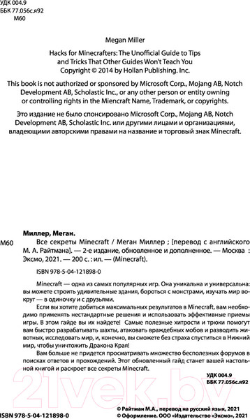Изображение товара Книга Эксмо Все секреты Minecraft. 2-е издание (Миллер М.)