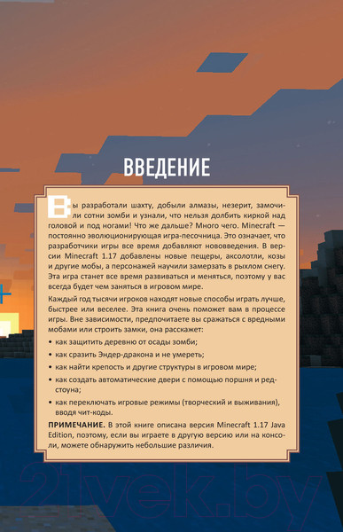 Изображение товара Книга Эксмо Все секреты Minecraft. 2-е издание (Миллер М.)
