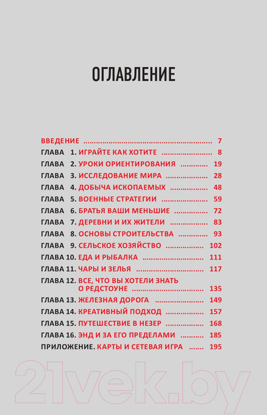 Изображение товара Книга Эксмо Все секреты Minecraft. 2-е издание (Миллер М.)