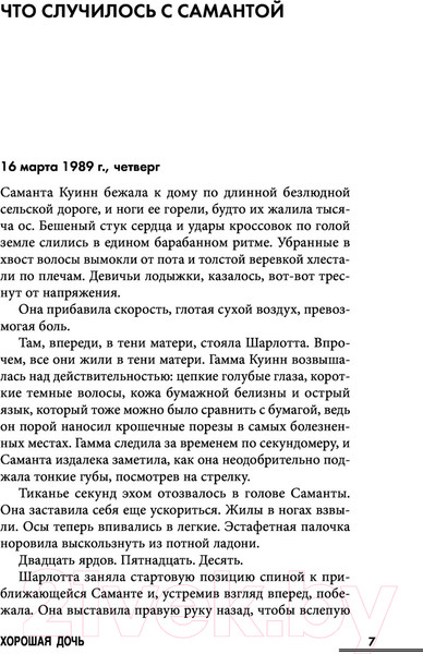 Изображение товара Книга Эксмо Хорошая дочь (Слотер К.)