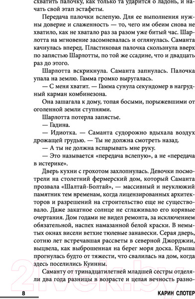 Изображение товара Книга Эксмо Хорошая дочь (Слотер К.)