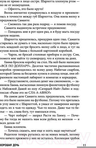 Изображение товара Книга Эксмо Хорошая дочь (Слотер К.)