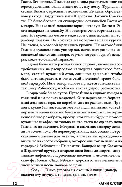 Изображение товара Книга Эксмо Хорошая дочь (Слотер К.)