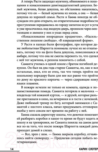 Изображение товара Книга Эксмо Хорошая дочь (Слотер К.)