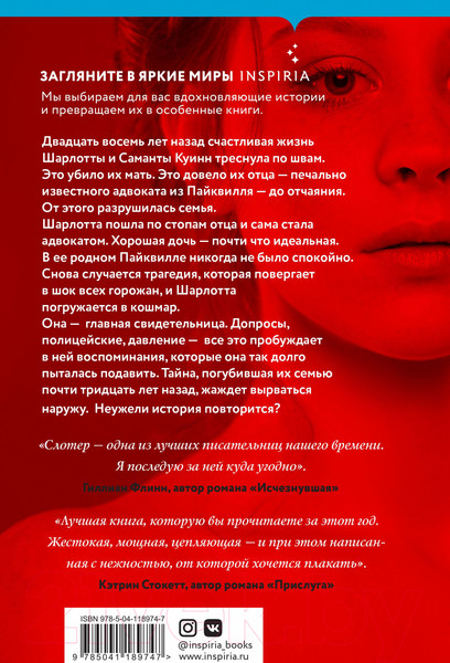 Изображение товара Книга Эксмо Хорошая дочь (Слотер К.)