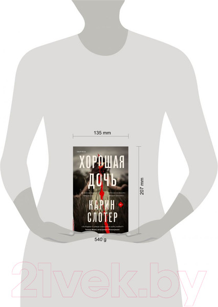 Изображение товара Книга Эксмо Хорошая дочь (Слотер К.)