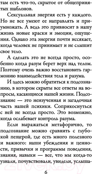 Изображение товара Нехудожественная книга Эксмо 50 метафорических карт для пробуждения сексуальности (Гращенкова А.)