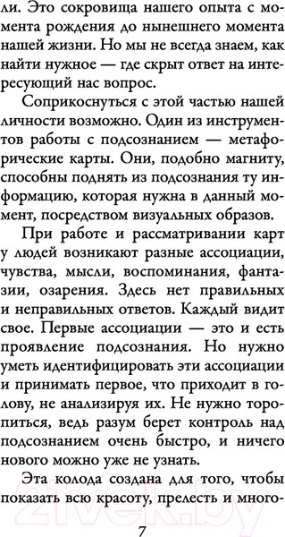 Изображение товара Нехудожественная книга Эксмо 50 метафорических карт для пробуждения сексуальности (Гращенкова А.)