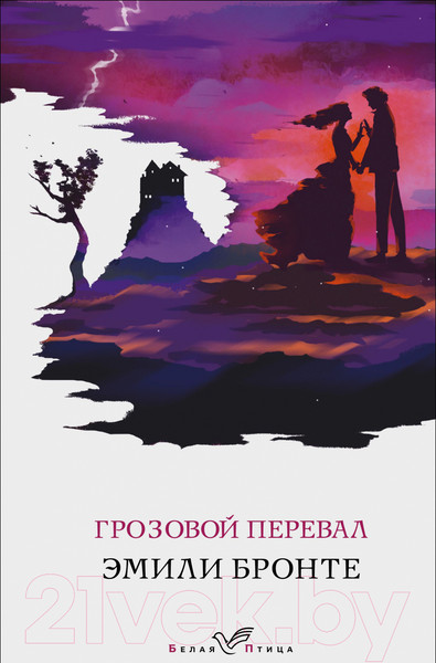 Изображение товара Книга Эксмо Грозовой перевал. Белая птица (Бронте Э.)