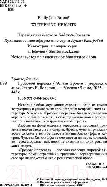 Изображение товара Книга Эксмо Грозовой перевал. Белая птица (Бронте Э.)
