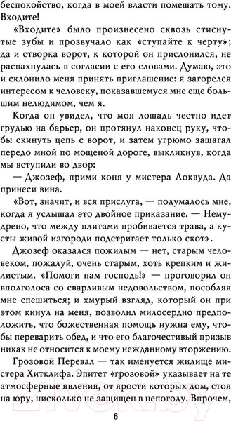 Изображение товара Книга Эксмо Грозовой перевал. Белая птица (Бронте Э.)